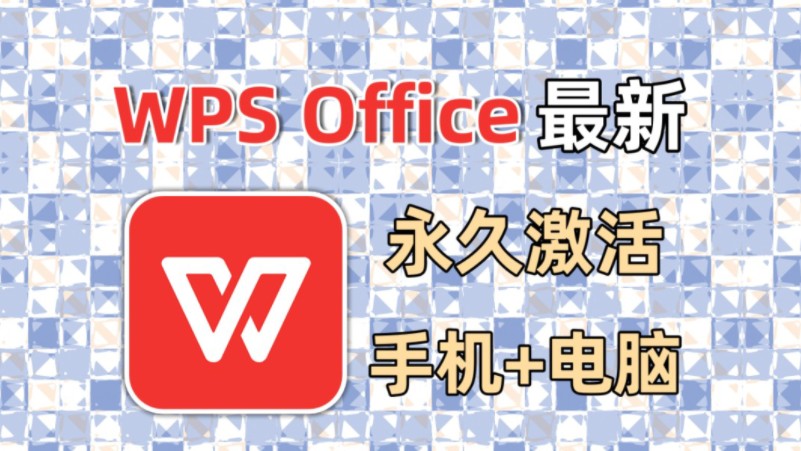 安卓版wps和pc版wps电脑版下载官网下载-第2张图片-亚星国际官网
