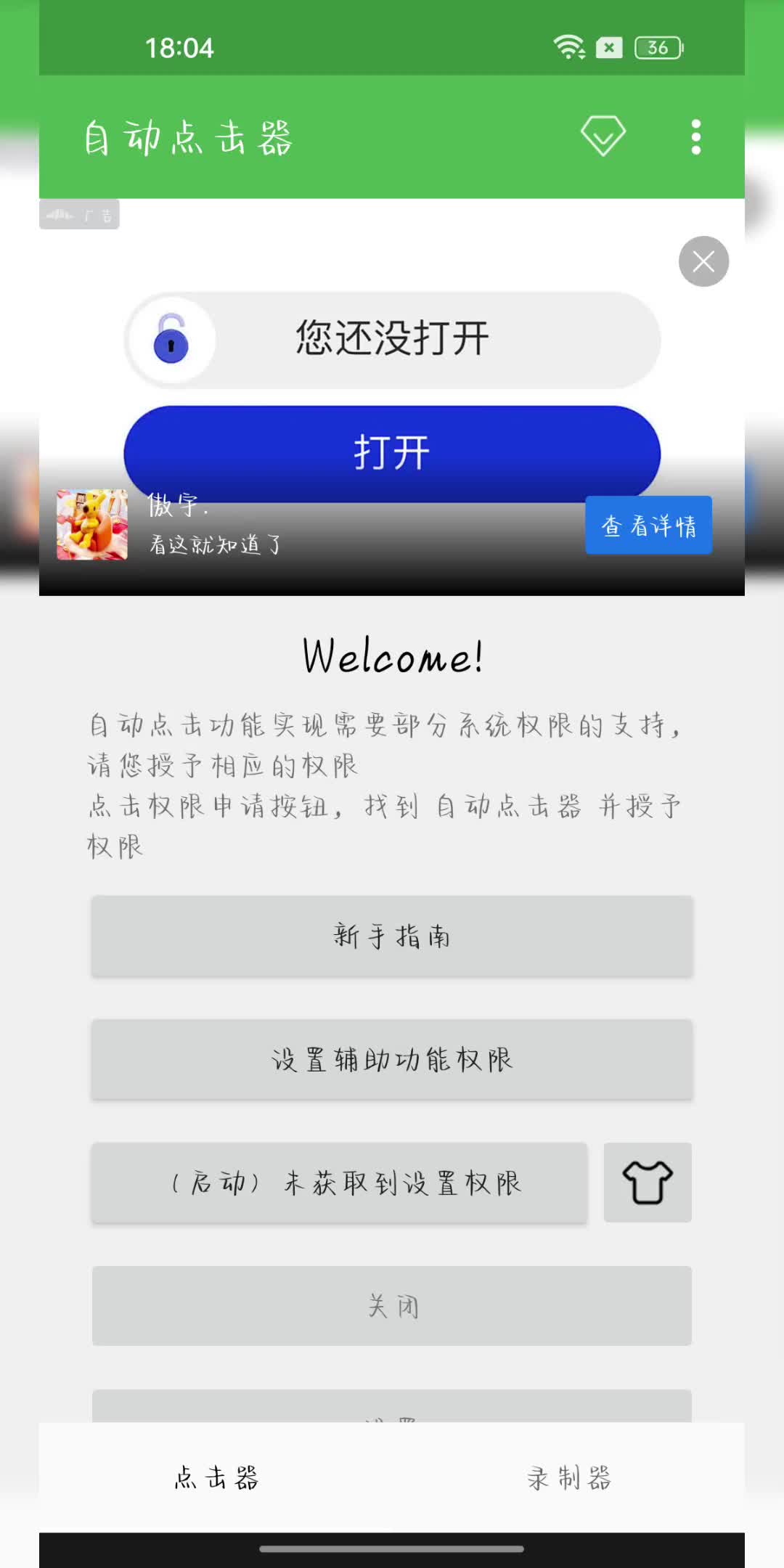 手机连点器手机版安卓版连点器手机版下载自动连点器-第2张图片-亚星国际官网