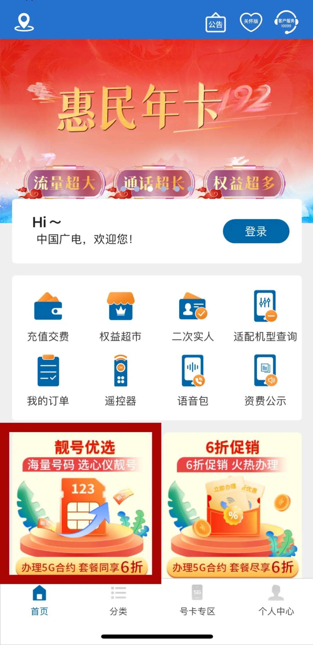 广电客户端广电官网入口-第2张图片-亚星国际官网