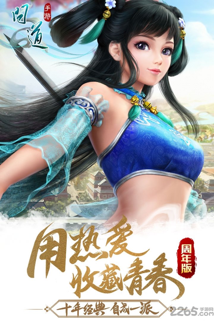 问道手游安卓版华为手机问道手游渠道服官网雷霆版