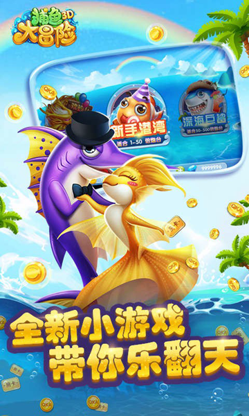 好玩捕鱼游戏手机版好玩的游戏手机游戏破解版-第2张图片-亚星国际官网