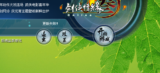 剑三一直更新客户端剑网三一直更新中怎么解决-第2张图片-亚星国际官网