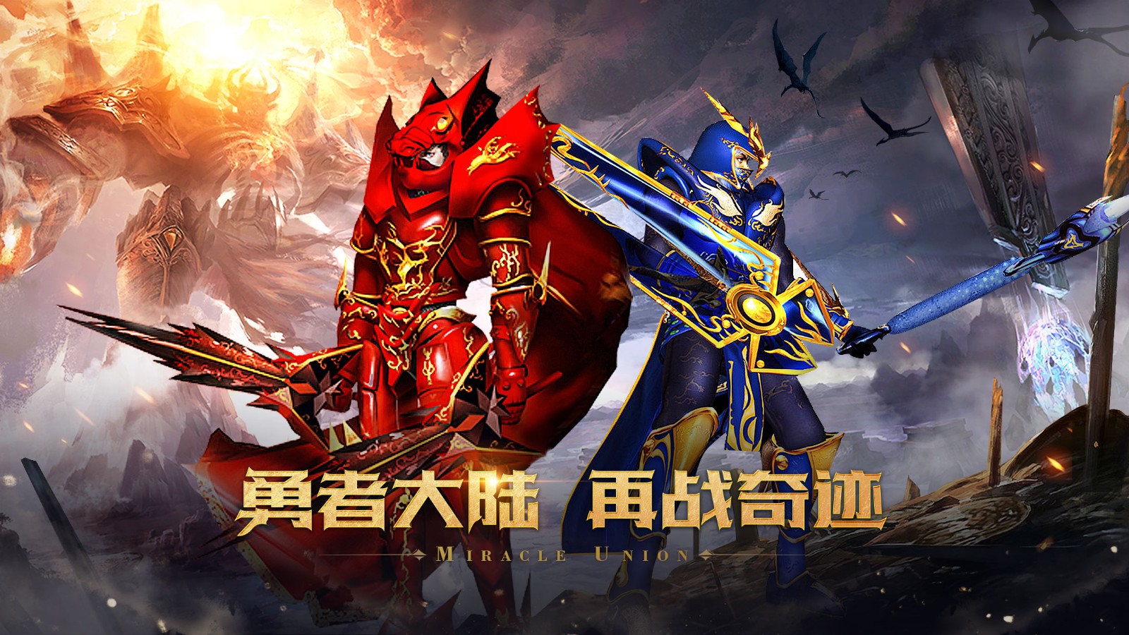 奇迹mu客户端双开最新奇迹mu私发服网