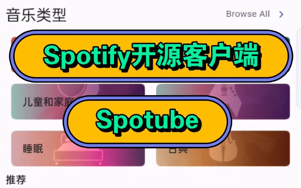 spotify客户端spotify下载电脑版-第2张图片-亚星国际官网