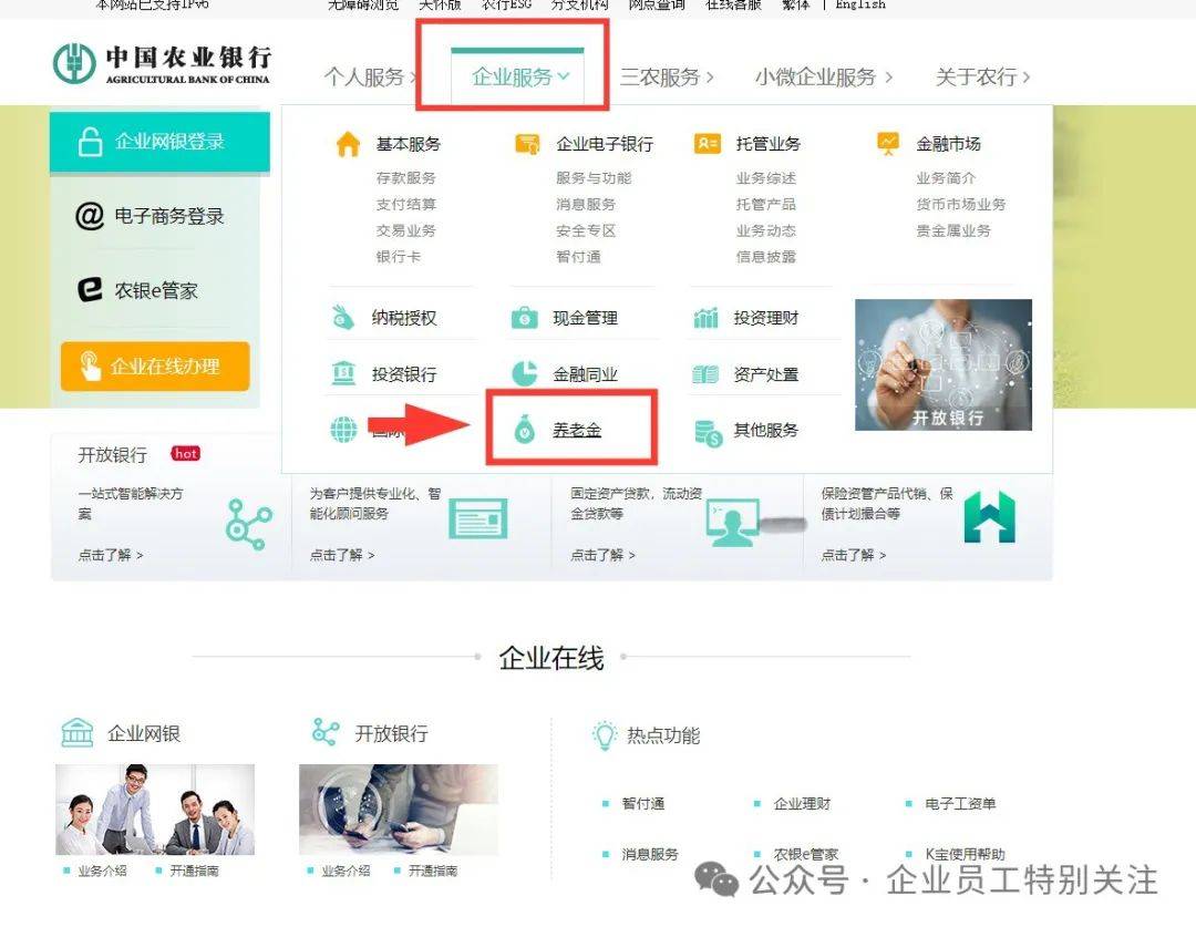 银行客户端查企业年金中国银行如何查询企业年金