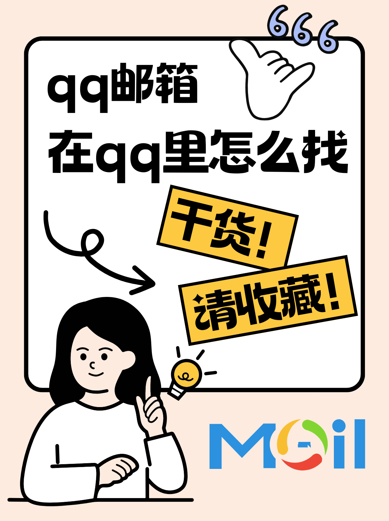 macqq邮箱客户端邮箱mac下载官网-第2张图片-亚星国际官网