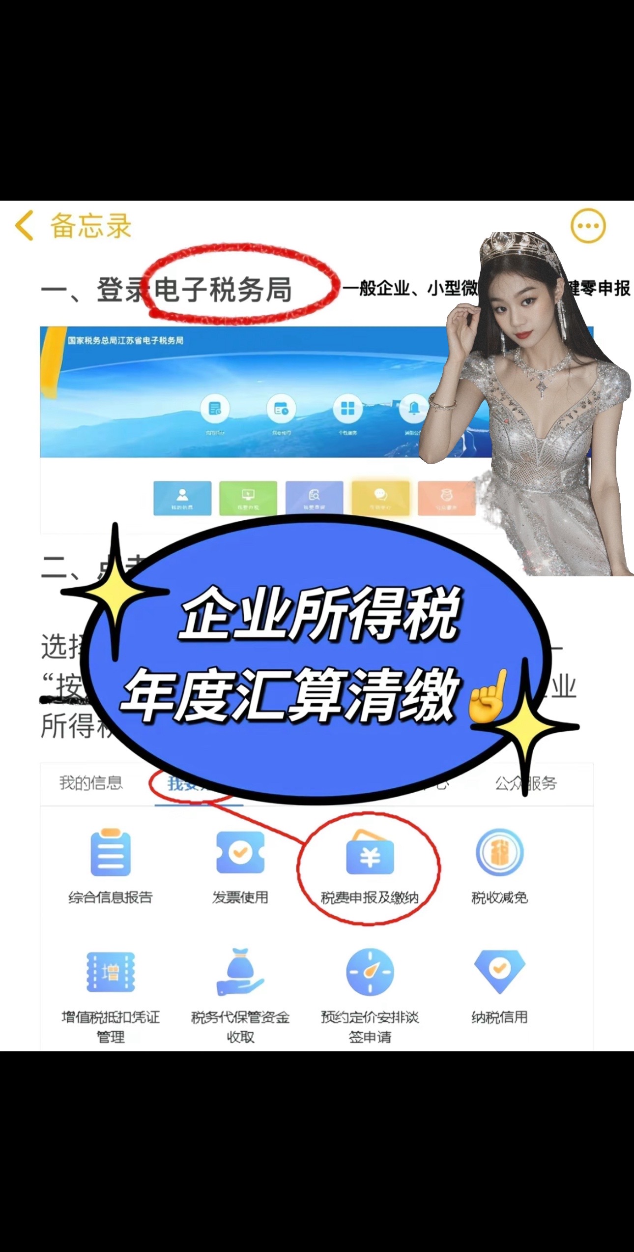 税费客户端电子税务局客户端下载官网电脑版