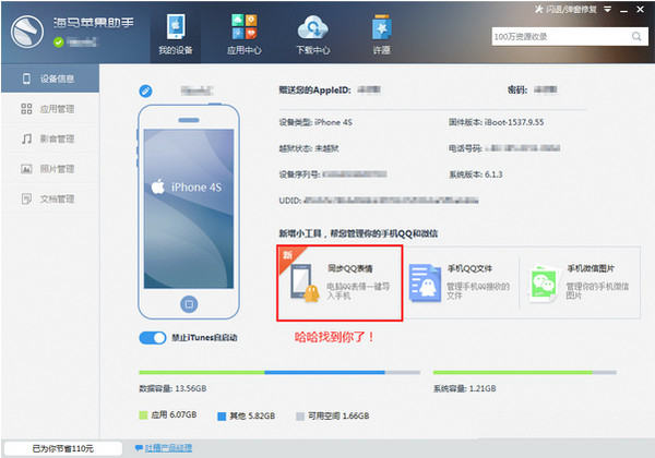 海马助手有安卓版的吗谨慎开启android设备root权限