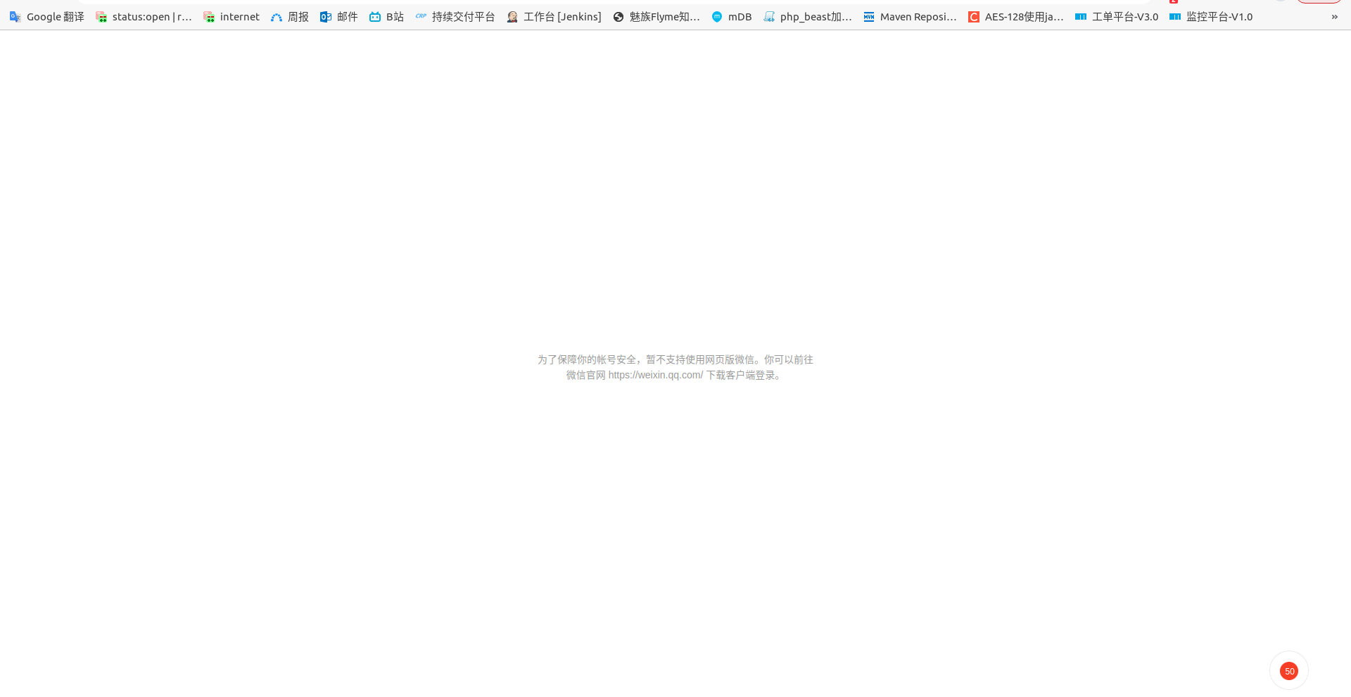 您未安装微信客户端使用非官方微信客户端