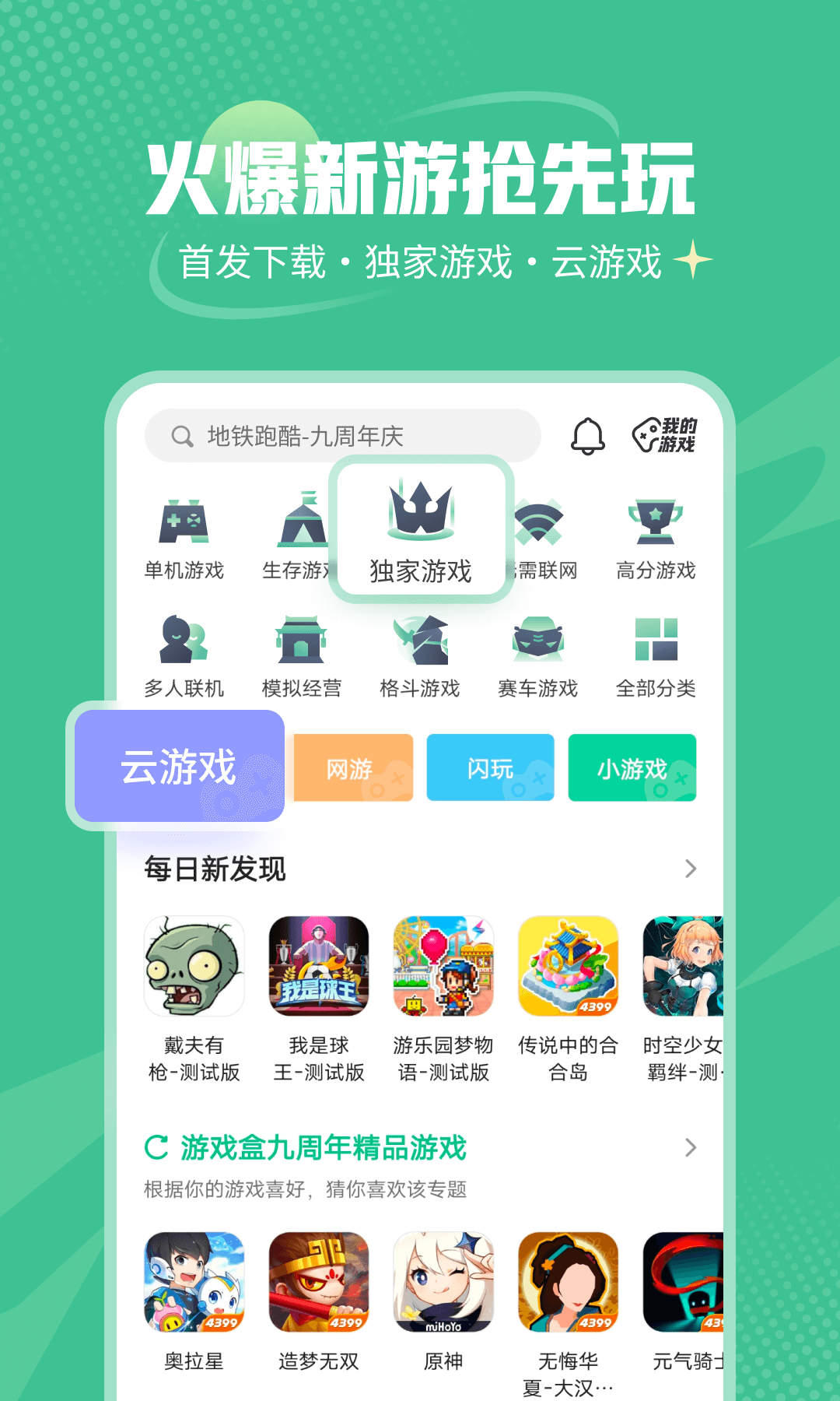 游侠盒子手机客户端冰火游戏盒子电脑客户端-第2张图片-亚星国际官网