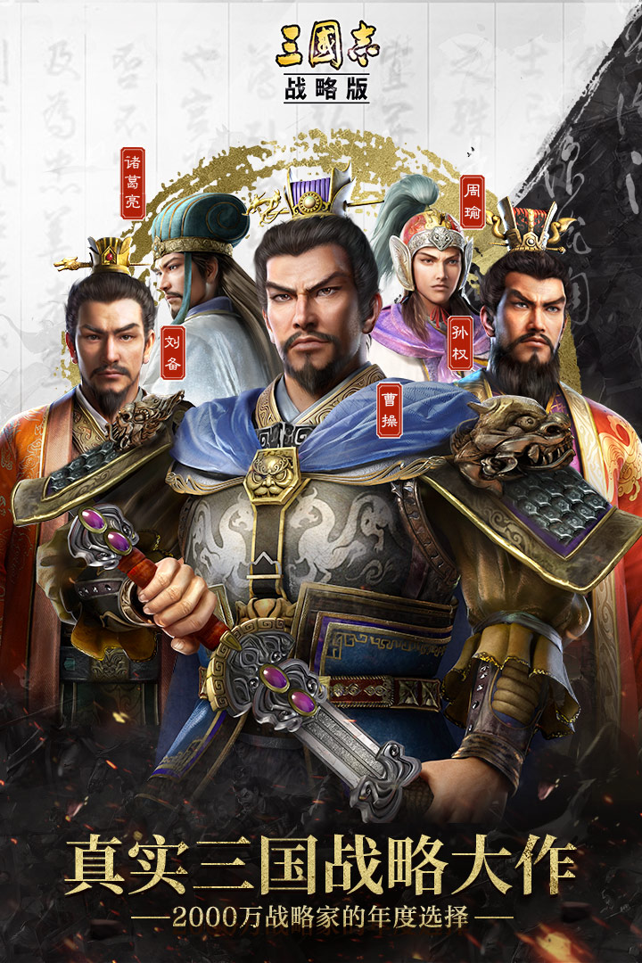 三国志游戏手机版经典街机游戏三国志-第2张图片-亚星国际官网