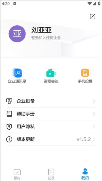 会会议安卓版会畅视频会议软件下载