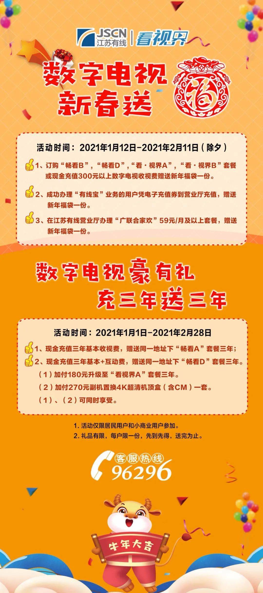 江苏有线客户端江苏有线官网入口