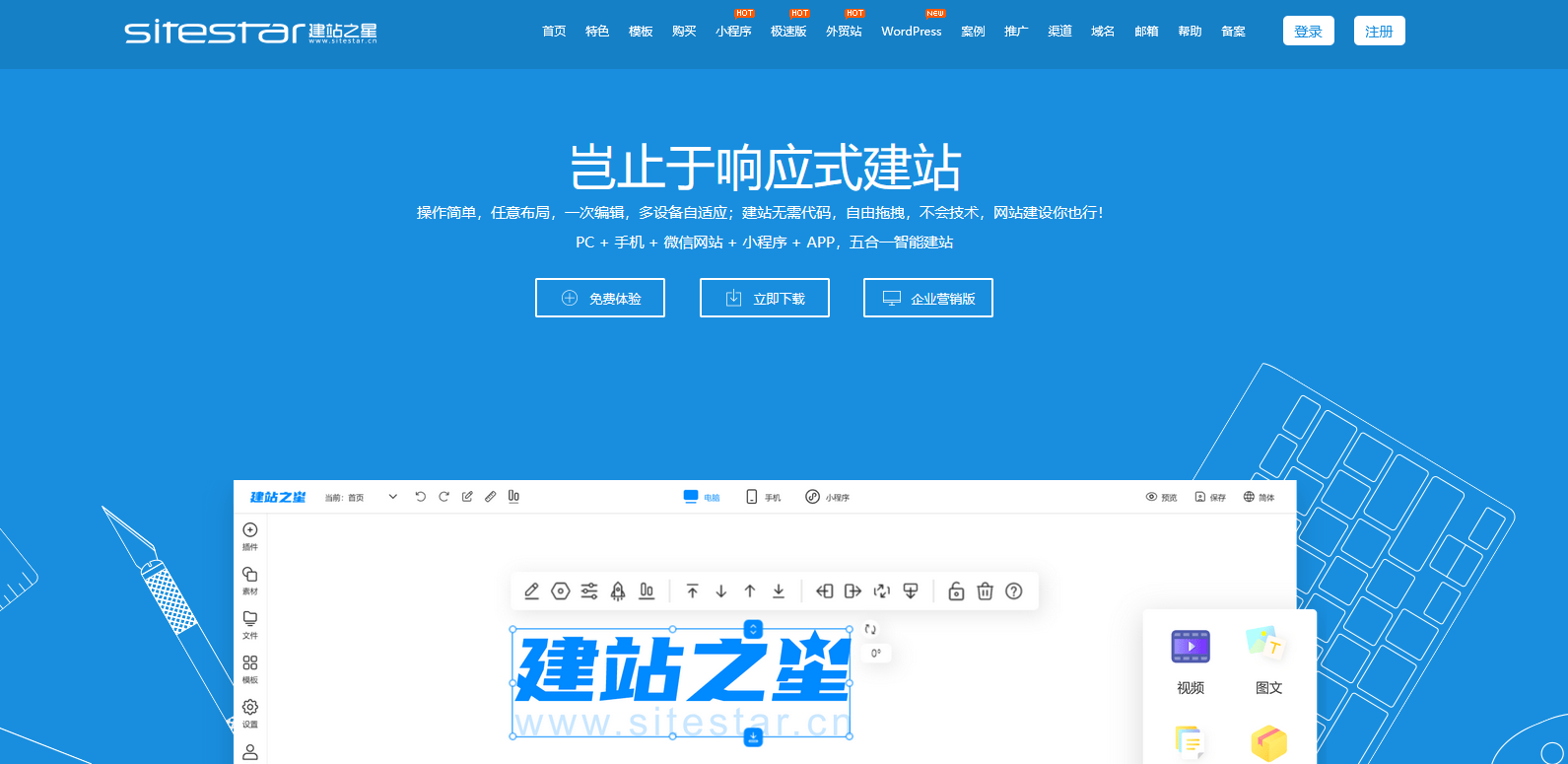 建站之星客户端建站之星本地安装