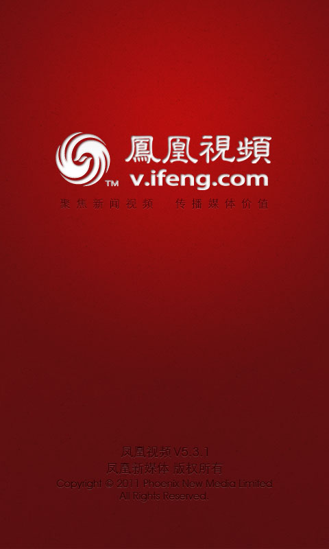 凤凰客户端新闻凤凰新闻客户端电脑版官网