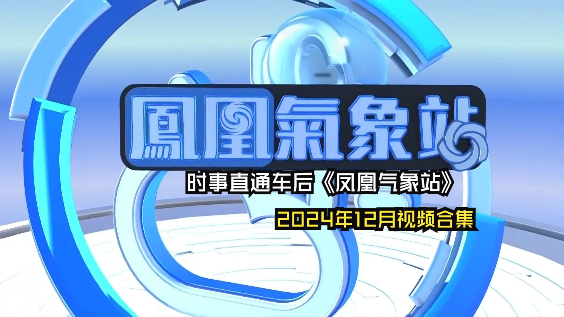 凤凰客户端新闻凤凰新闻客户端电脑版官网-第2张图片-亚星国际官网
