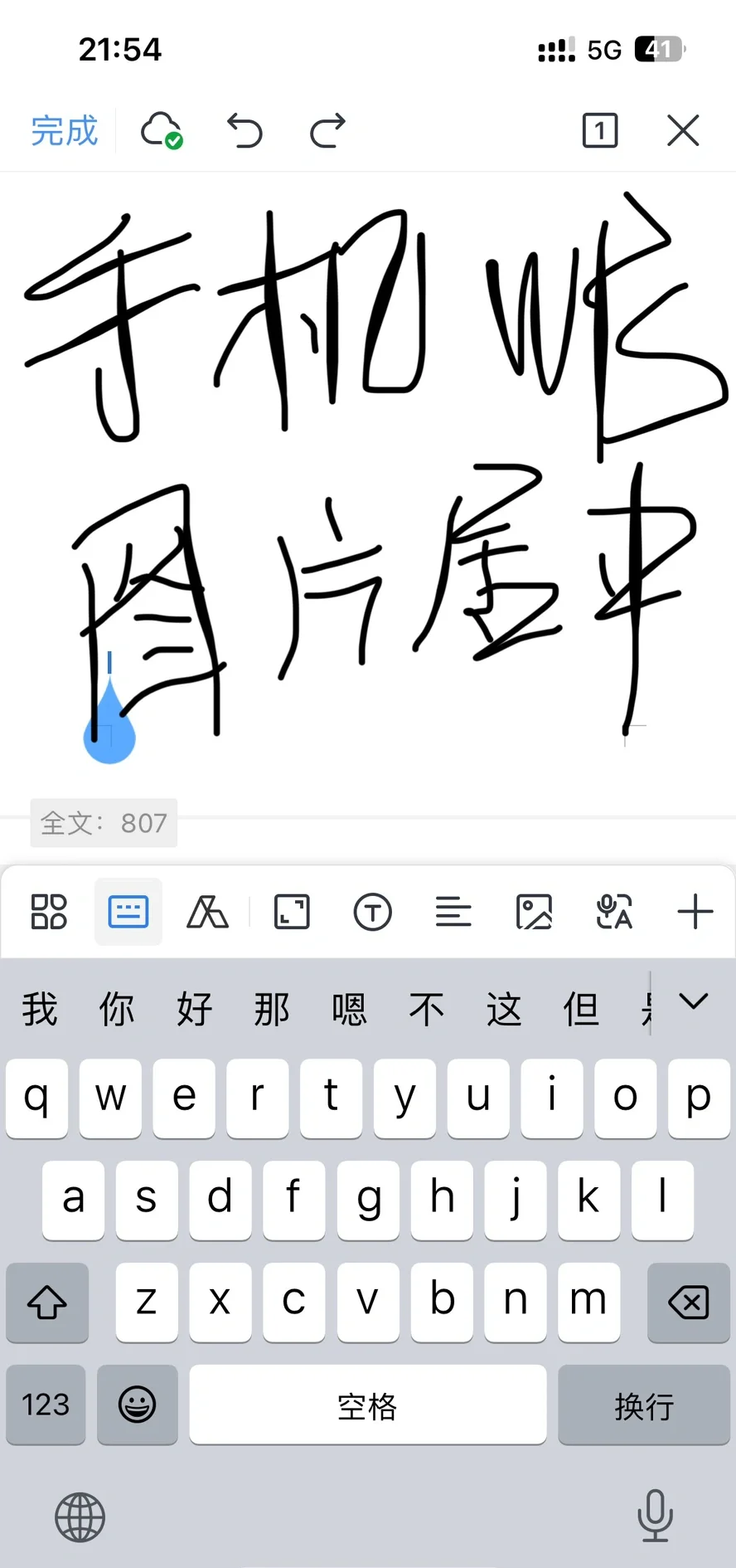苹果版wps手写苹果手机手写输入法怎么调出来-第2张图片-亚星国际官网