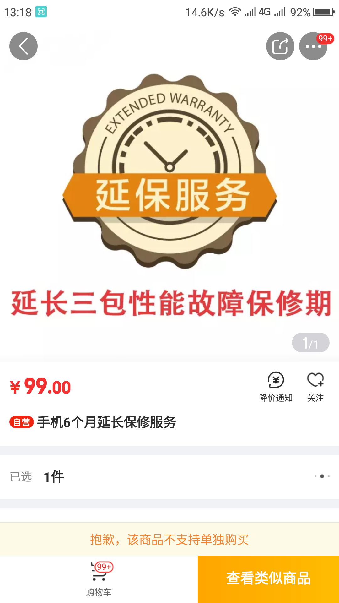 苹果公开版与延保版苹果公开版和国行版的价格对比