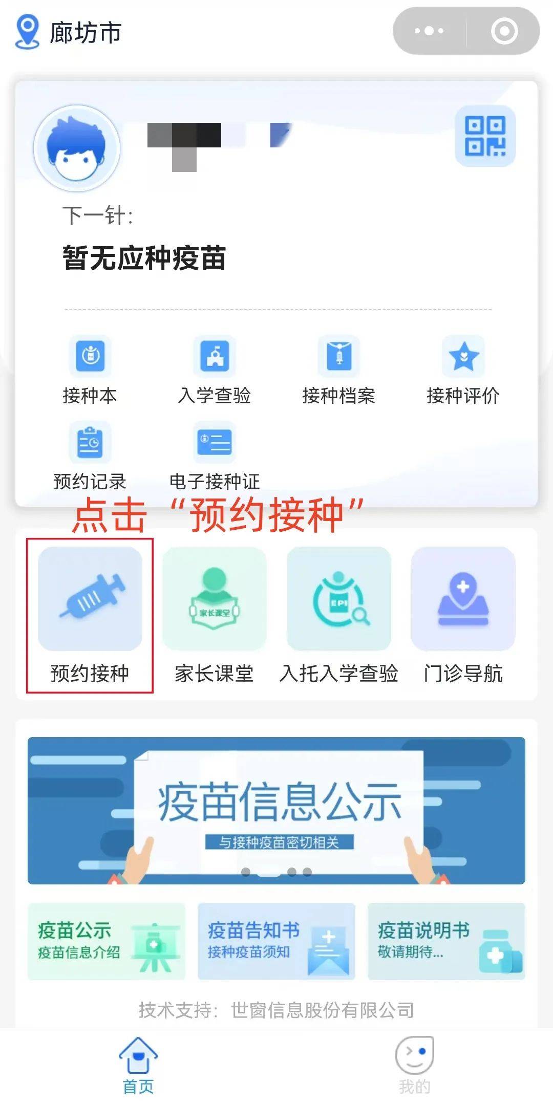 疫苗客户端怎么上传免疫云接种端下载官方