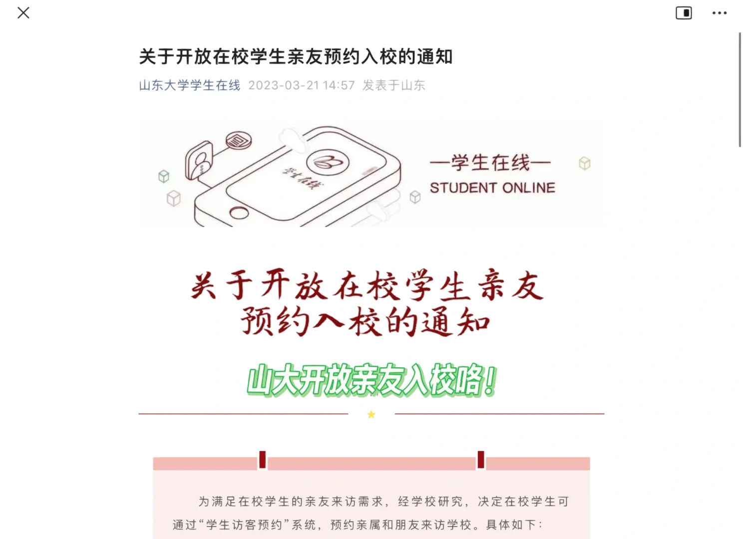 安卓版山大在线山大在线app电脑版下载官方-第2张图片-亚星国际官网