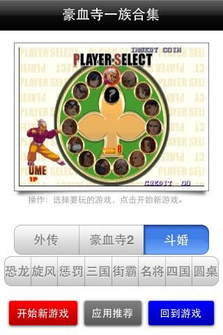 豪血寺安卓版单机游戏豪血寺下载