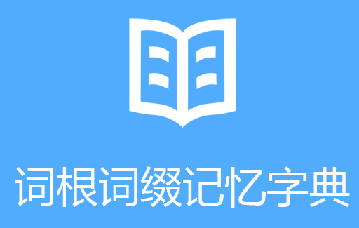 安卓词典离线版安卓新华字典离线版免费下载